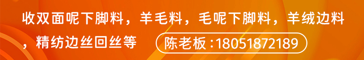 江苏收毛呢羊毛料18051872189