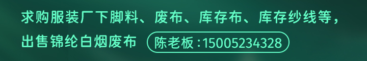 江苏购销服装下脚料15005234328