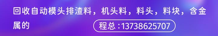 求购PP排渣料13738625707