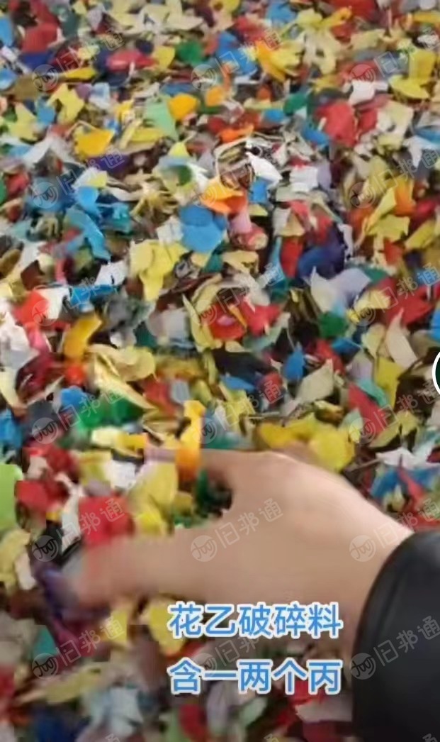 出售花乙破碎料,含一两个丙,一个月300多吨,安徽淮南提货
