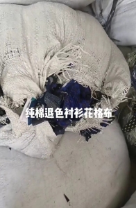 安徽六安出售纯棉褪色衬衫花格布，用的上的联系