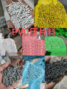 大量供应PVC压片料各类颜色，月供300吨以上