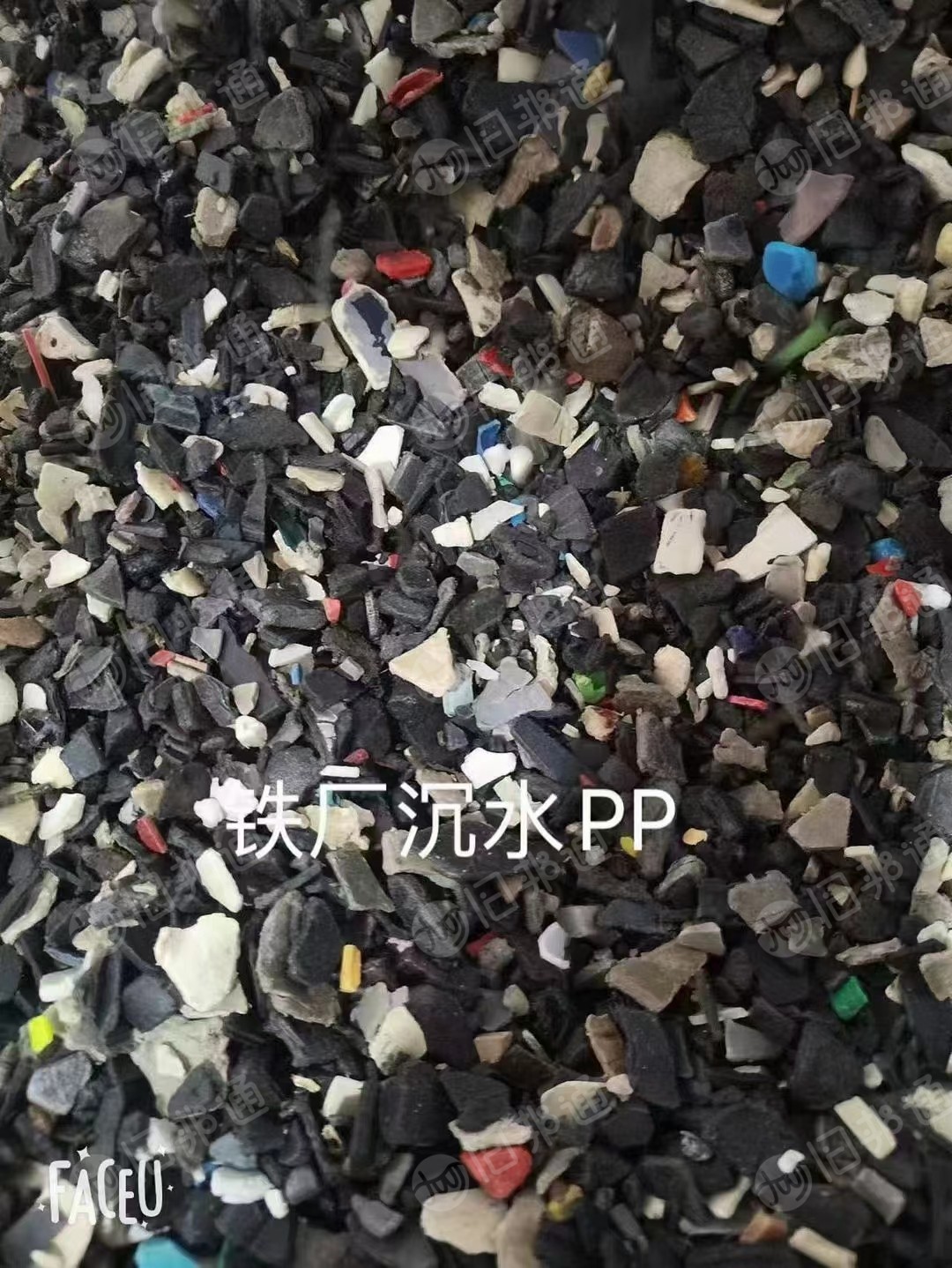 出售日杂和铁厂沉水pp破碎料