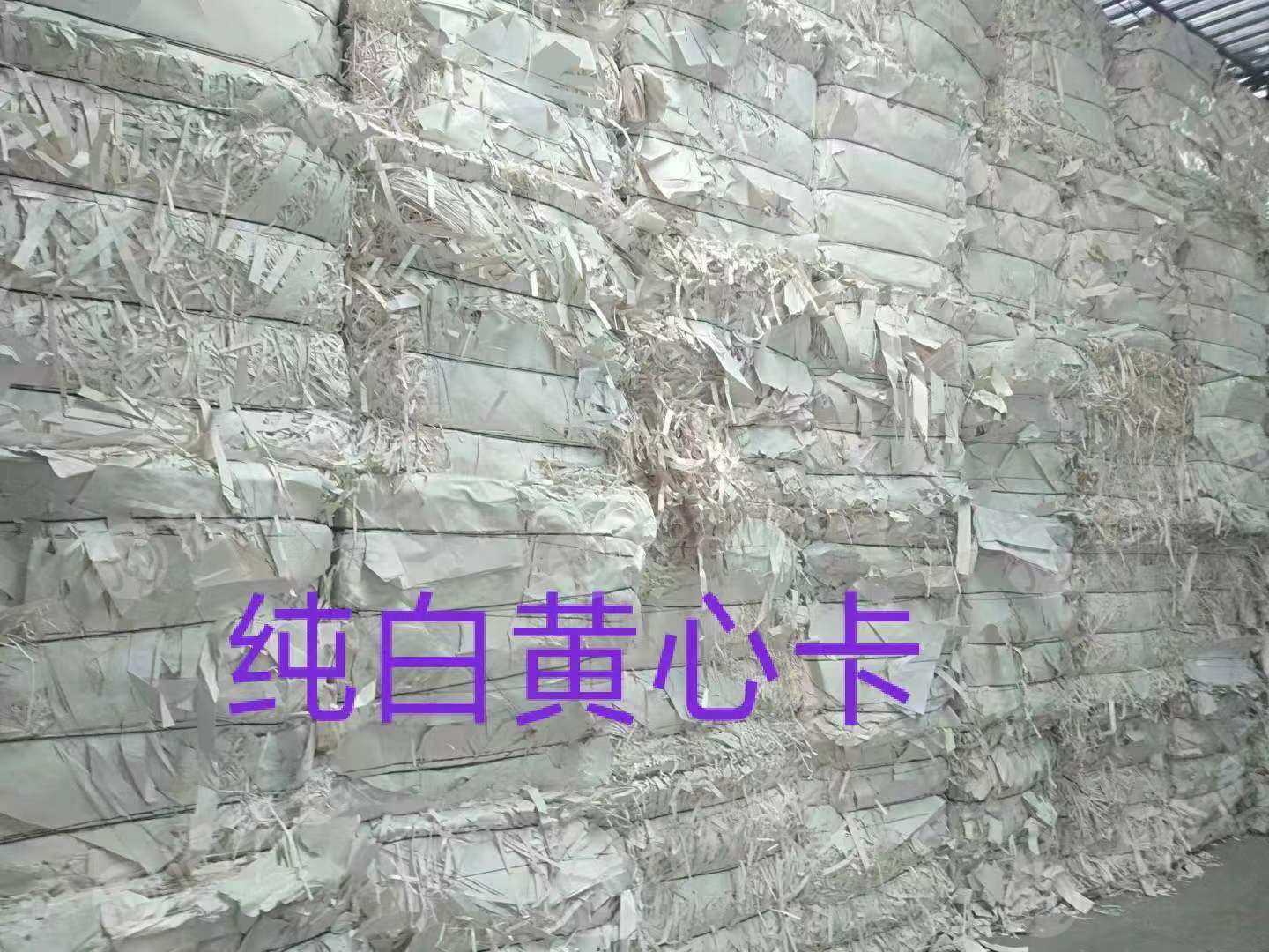 长期供应白卡纸,纯白黄心卡,卡纸边料,打包压块好的,干净无杂