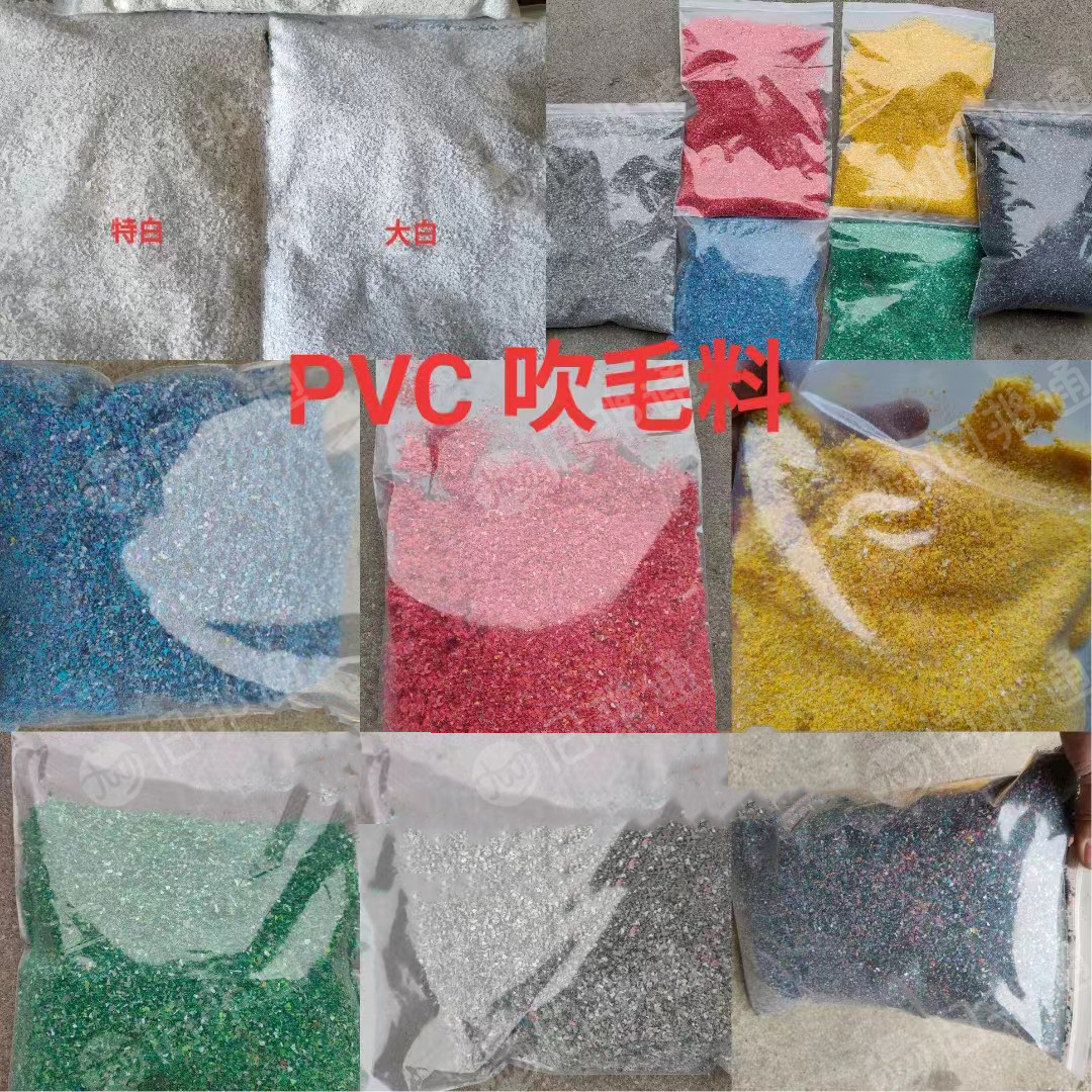 大量供应PVC破碎料、PVC吹毛料、PVC透明原材原料