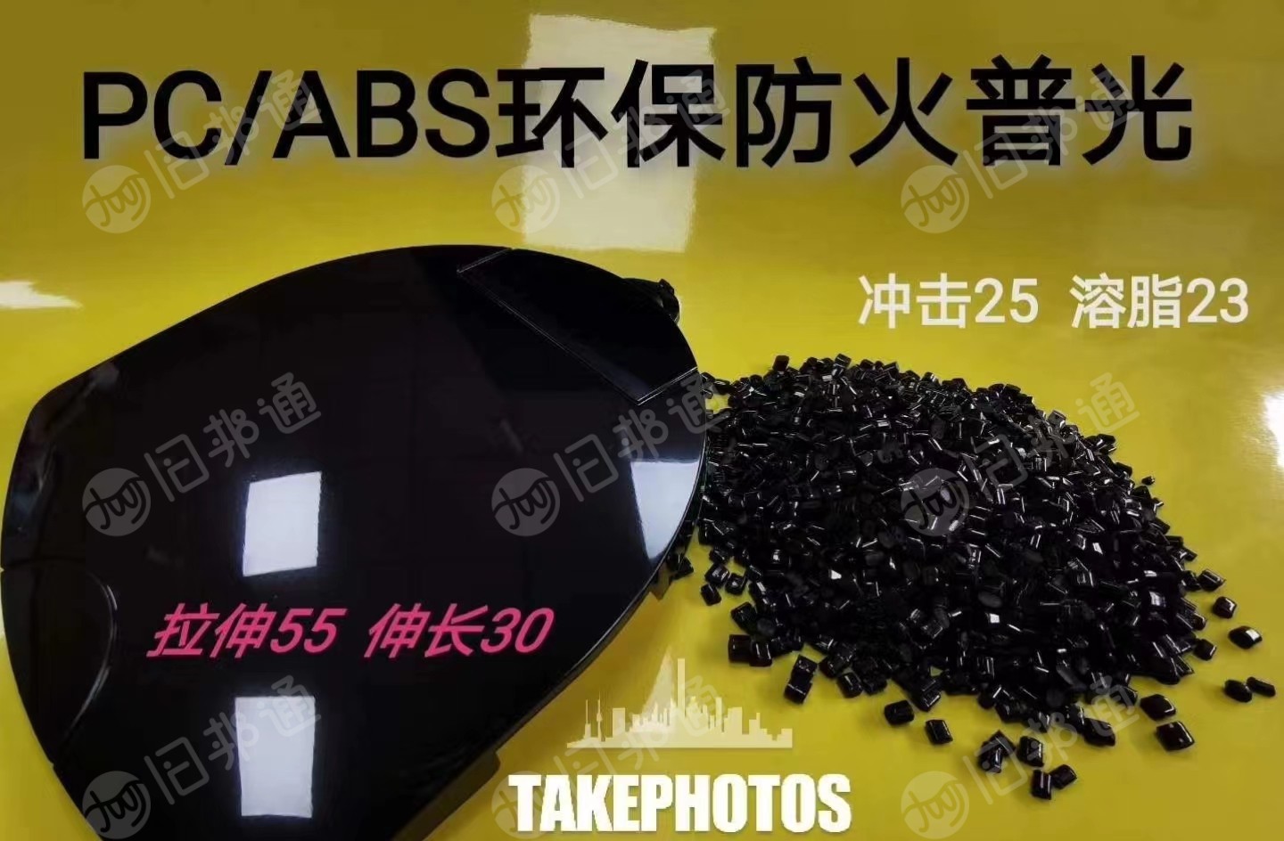 长期生产PC/ABS环保防火普光颗粒,月产300吨