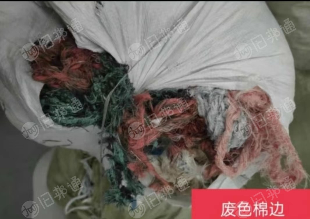 出售杂色棉边,用的上的联系!