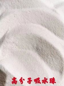 常年出售二等高分子吸水珠