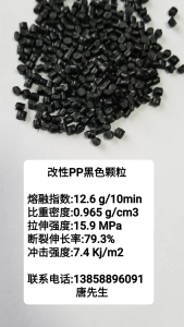 出售改性黑色PP颗粒，韧性好，亮度高