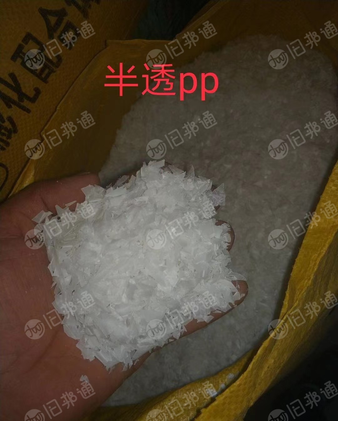 出售PP吸塑片破碎料,奶白黑色都有,现货够车