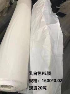 出售乳白PE膜，面膜料