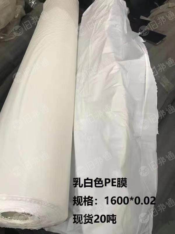 出售乳白PE膜,面膜料