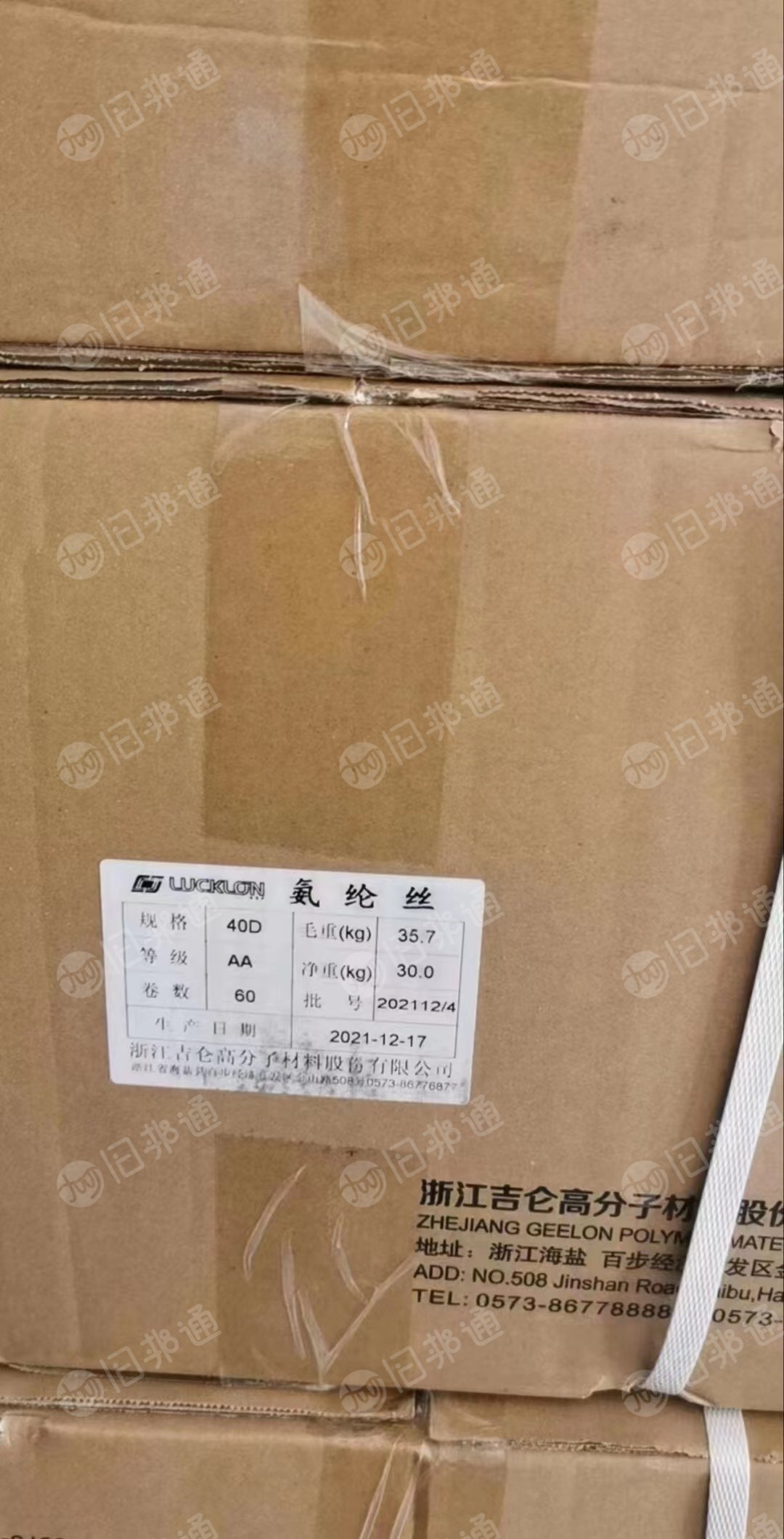 福建出售40D氨纶废丝100多件,全部未拆封!3.9吨左右,便宜处理!