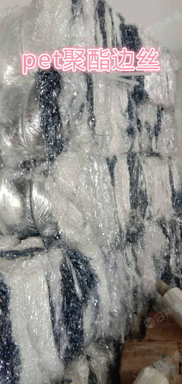 出售聚酯边丝,PET胶水打包料,黑白都有