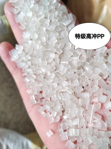 出售特级高冲PP颗粒，特级增韧PP颗粒，透明丙颗粒，可拉丝、挤出用