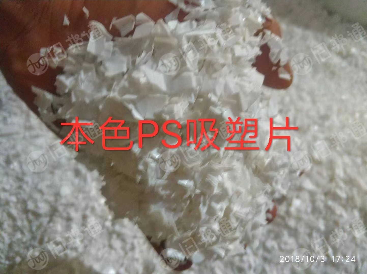 常年出售PS吸塑片破碎料,透明,黑色,白色都有
