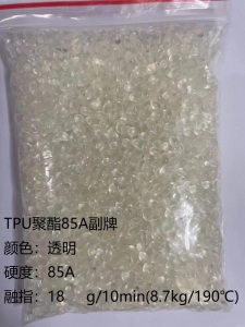 出售TPU薄膜级颗粒,透明TPU聚酯85A副牌料