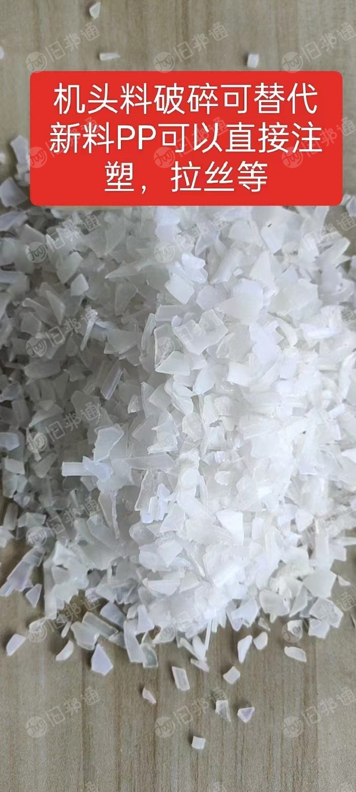 出售T30聚丙破碎料,可以直接上机注塑