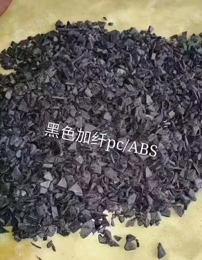 长期出售进口、国产:ABS/PC合金颗粒,加纤ABS/PC粒子,水口料