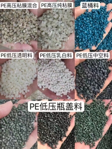 供应各种高压、低压PE PP再生颗粒：适用于各种 吹膜 吹塑 注塑 管道等，河北石家庄提货