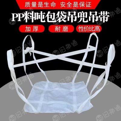 厂家直销各种规格吨包袋,集装袋,吊兜吊带,织带