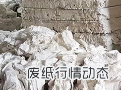 8月21日纸厂废纸价格继续反弹上涨