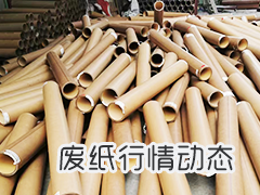 8月30日华南地区纸厂废纸价格信息汇总