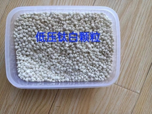 出售低压钛白颗粒
