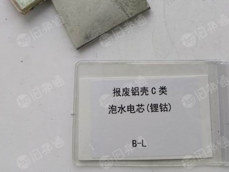 长期供应报废铝壳C类泡水电芯(锂钴)