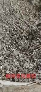 长期出售破碎铝