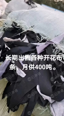长期大量出售各种开花料,开花布头、布条