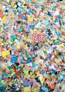 常年出售花丙破碎料