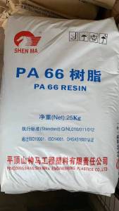 出售神马全系PA66树脂