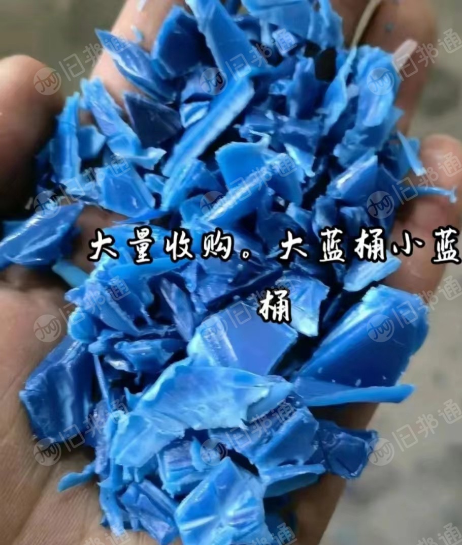 大量回收大小蓝桶破碎料,红色低压破碎料