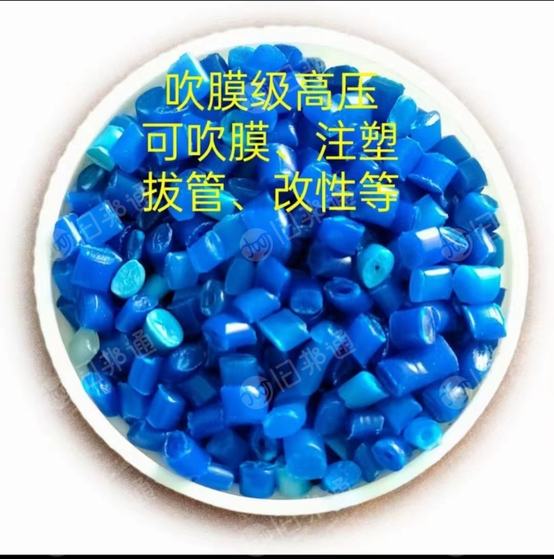 出售高压PE系列产品,适合吹膜、注塑、压板等