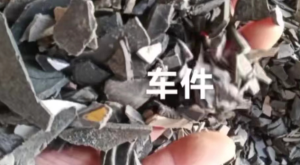 大量出售厂车件破碎料