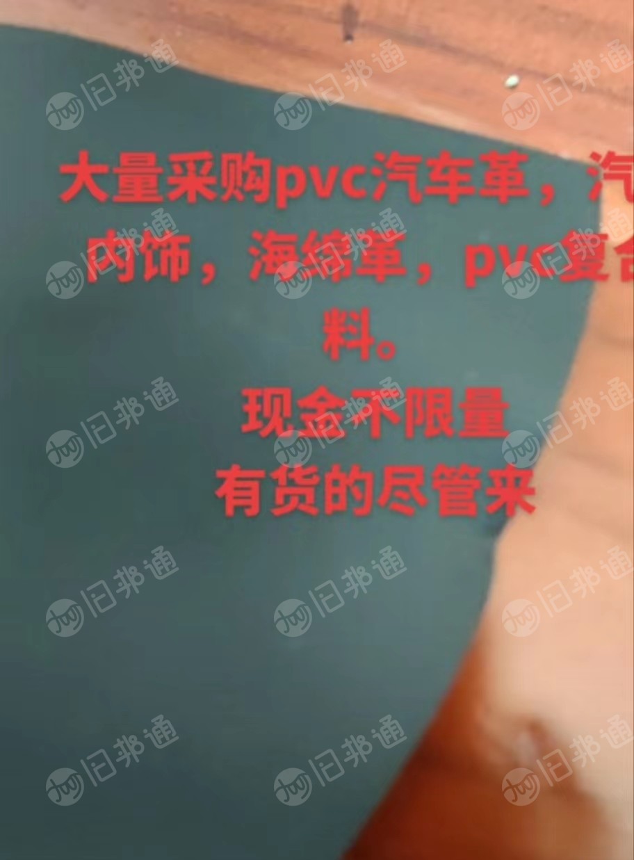 大量采购PVC汽车革边料,汽车内饰革废料