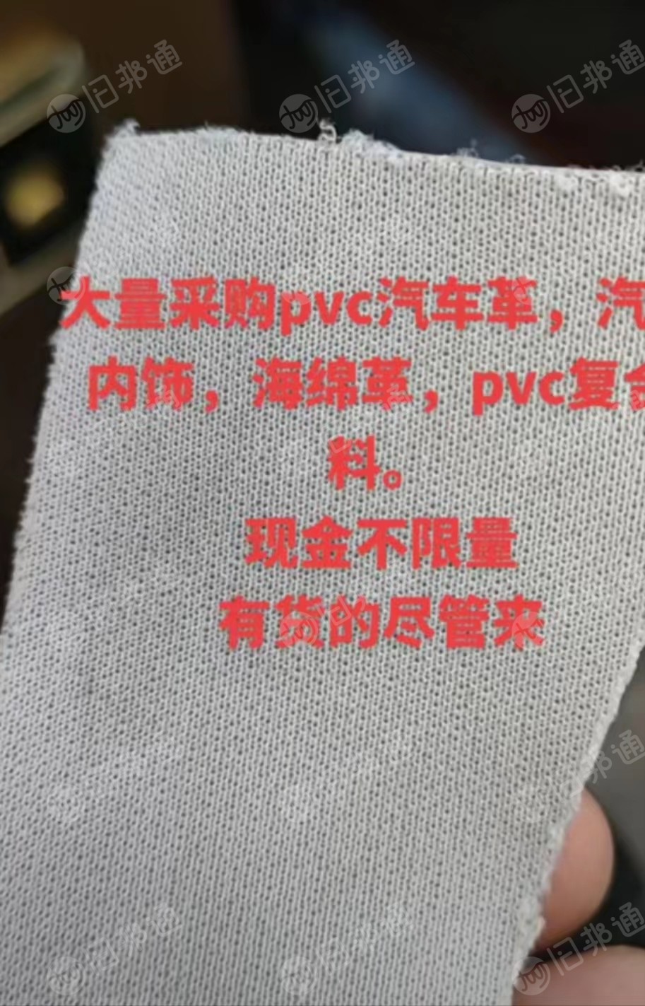大量采购PVC汽车革边料,汽车内饰革废料