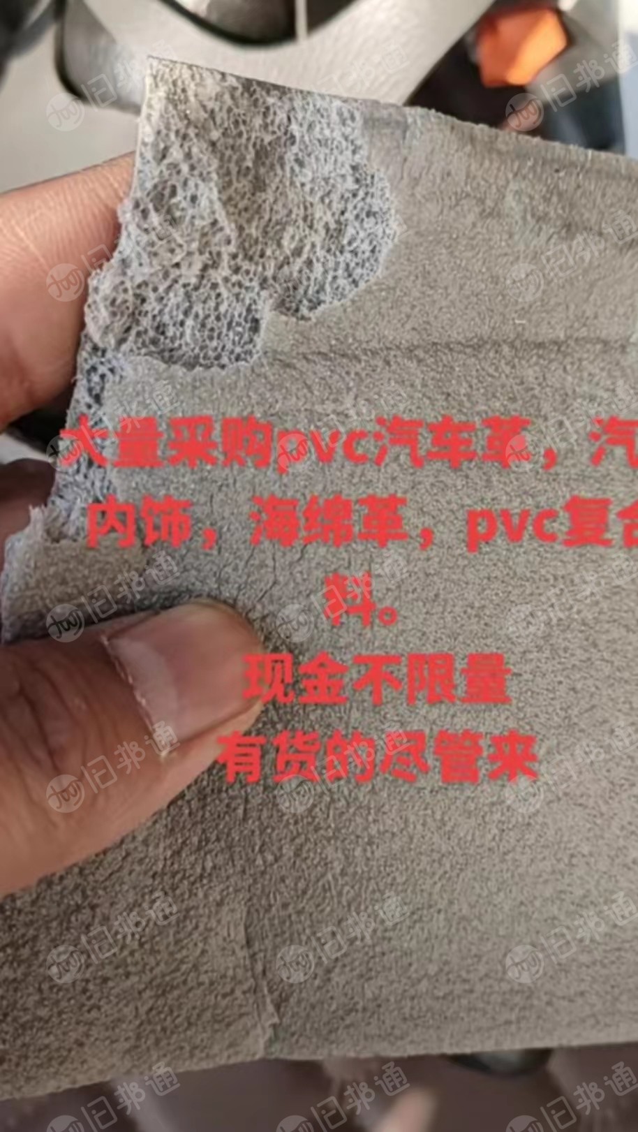 大量采购PVC汽车革边料,汽车内饰革废料