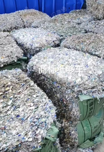 出售商标纸废料