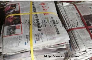 长期大量收购旧报纸、全新报纸，二次包装利用