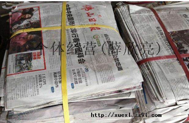 长期大量收购旧报纸、全新报纸,二次包装利用
