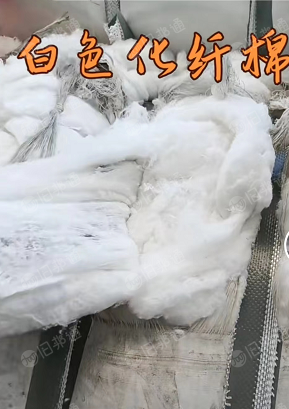 出售白色化纤棉,白色开花棉