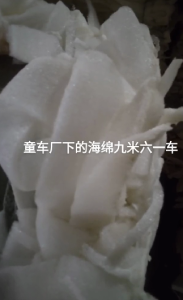 童车厂下来的海绵边角料9.6一车，已压好包