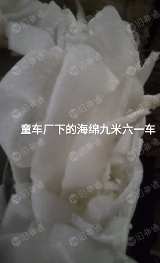 童车厂下来的海绵边角料9.6一车,已压好包