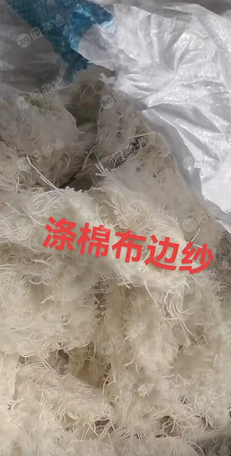 长期出售涤棉布边纱,布边纱,涤棉纱