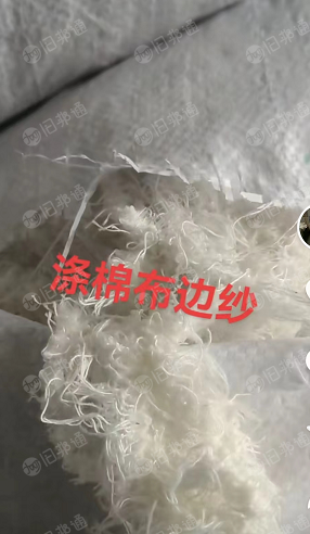 长期出售涤棉布边纱,布边纱,涤棉纱