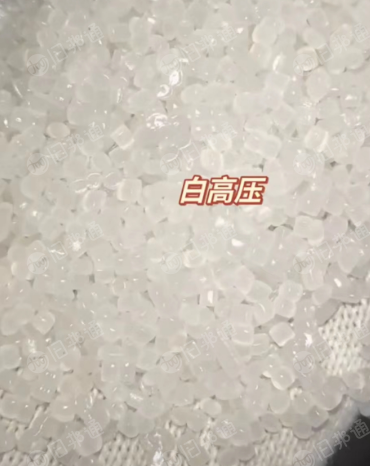 长期出售花高压颗粒,乳白袋颗粒,原料袋颗粒,白高压颗粒