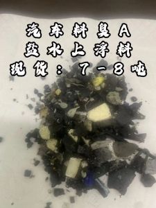 出售合金、abs粉末,汽车臭A料,盐水上漂料