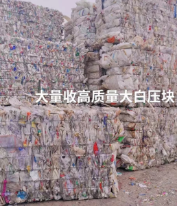 大量收购高质量大白压块